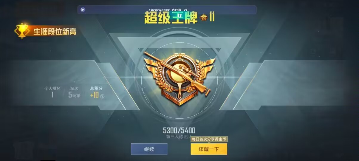 和平精英先行者透视直装 - pubg手游锁血挂辅助预览图